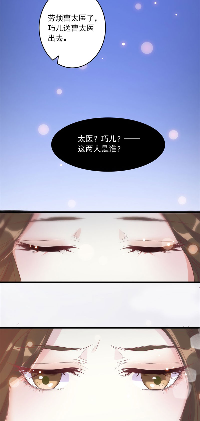 六宫凤华全文免费阅读无弹窗笔趣阁漫画,第1章：他就是玩玩你！4图