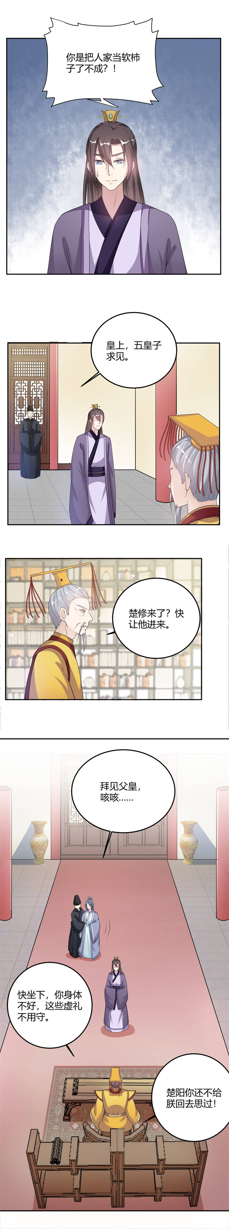 六宫风华漫画,第14章：封王赐婚4图