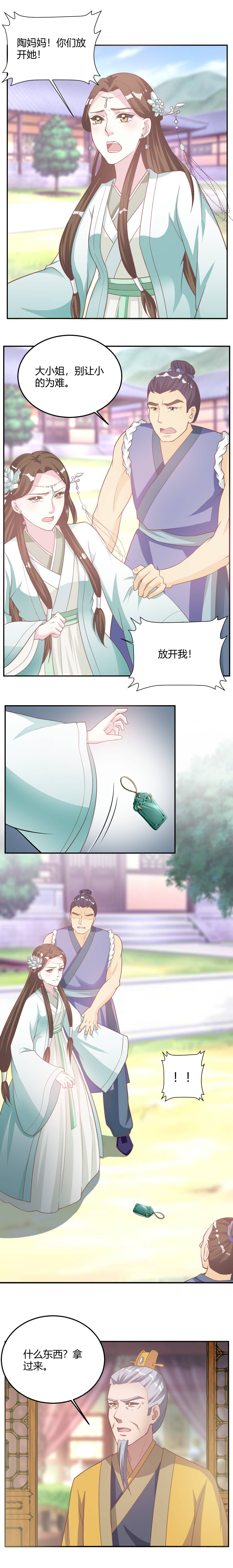 六宫风华漫画,第21章：这事就算过去了4图