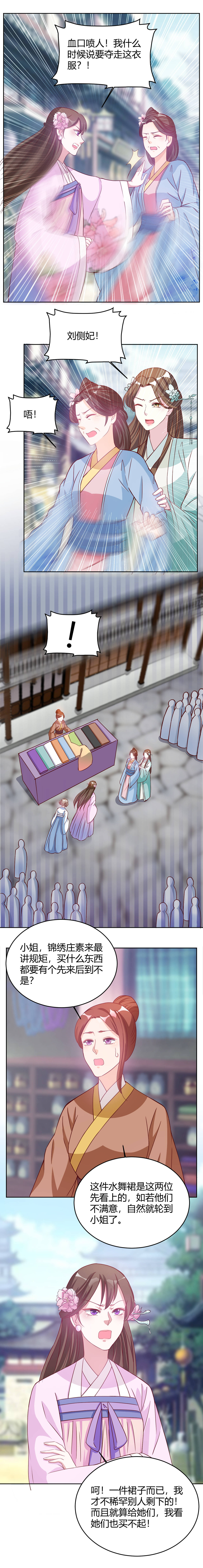 六宫风华漫画,第32章：王妃被人欺负3图