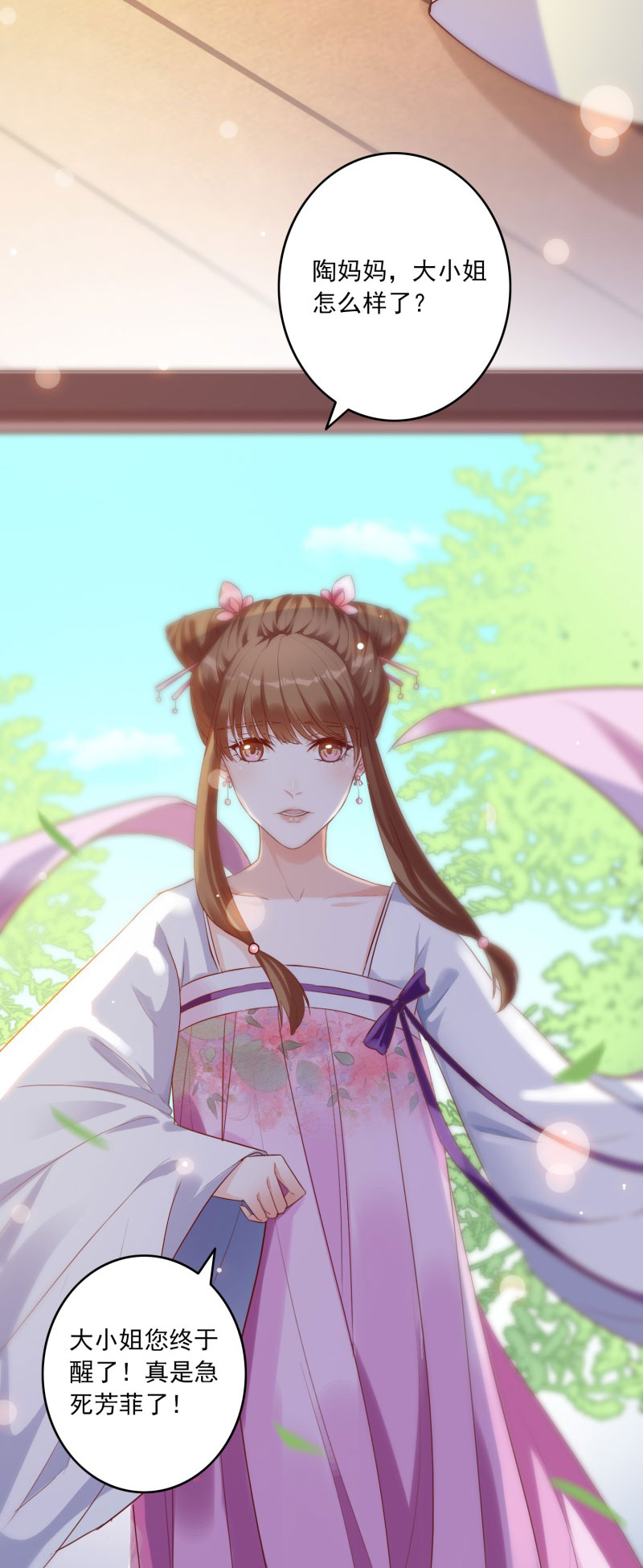 六宫风华动漫第二季合集漫画,第1章：他就是玩玩你！3图