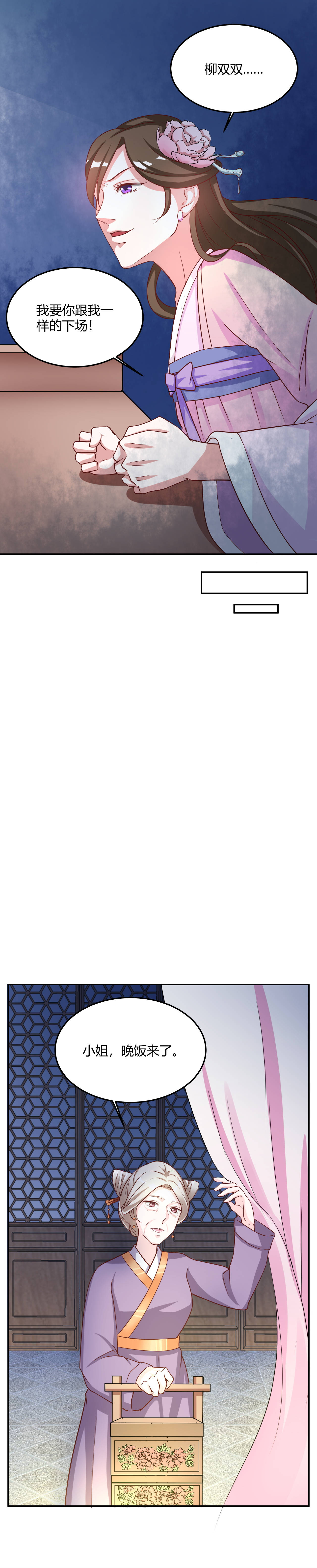 六宫风华第三季全集漫画,第17章：绝不会罢休的！4图