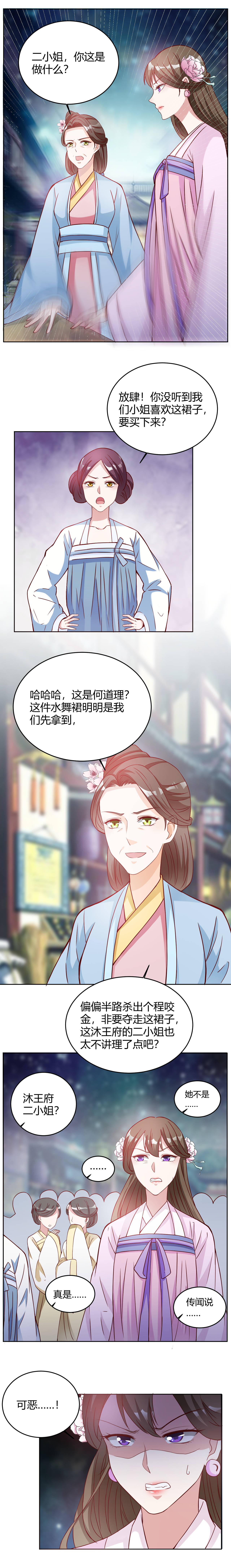 六宫风华漫画,第31章：得了什么好东西2图