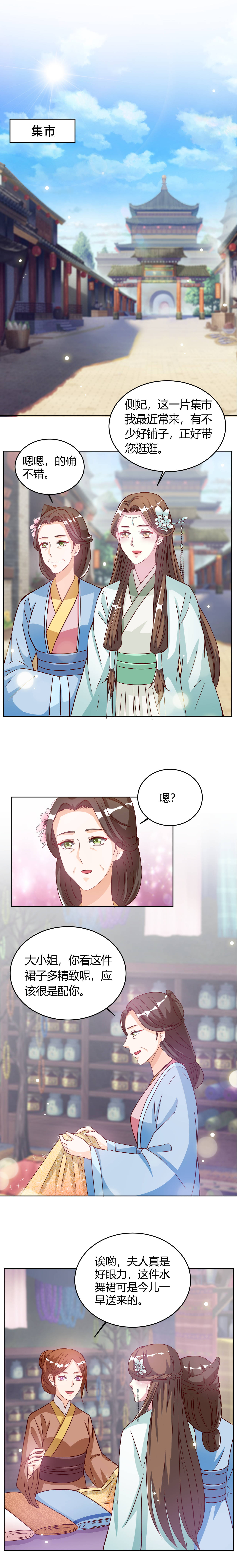 六宫风华漫画,第31章：得了什么好东西5图