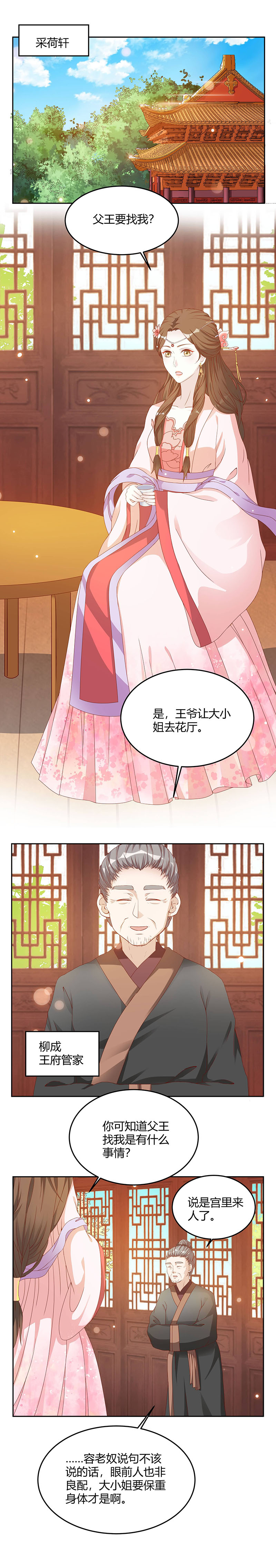 六宫风华漫画,第4章：来日方长，走着瞧5图