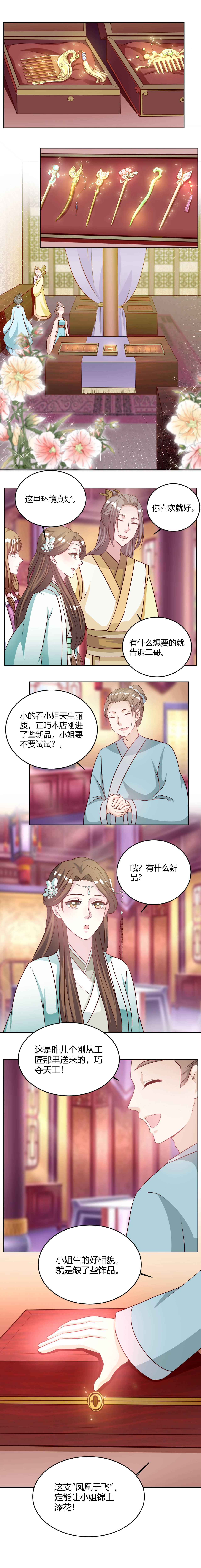 六宫风华漫画,第25章：凤凰于飞5图