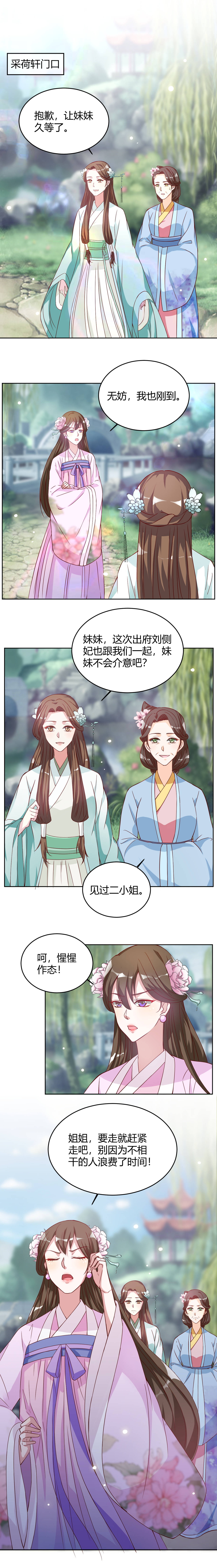 六宫风华漫画,第31章：得了什么好东西3图