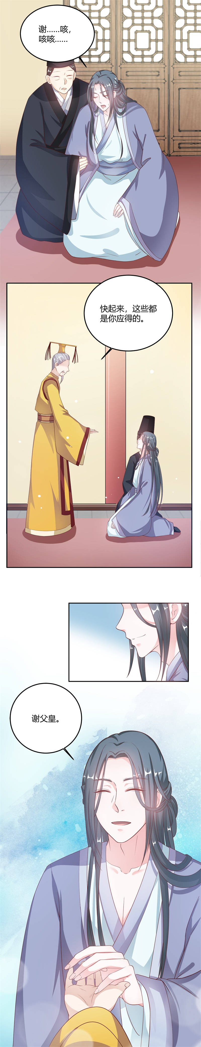 六宫风华漫画,第14章：封王赐婚1图