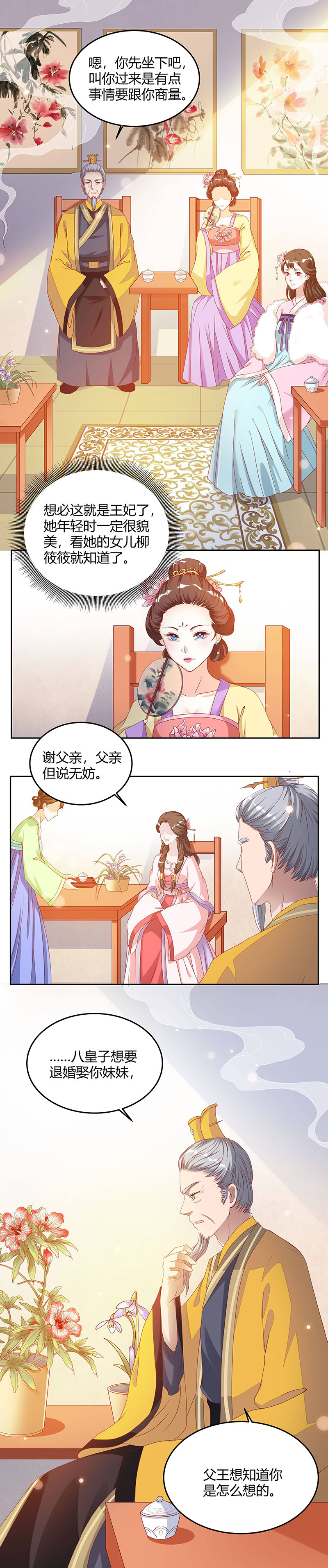六宫风华漫画,第4章：来日方长，走着瞧2图