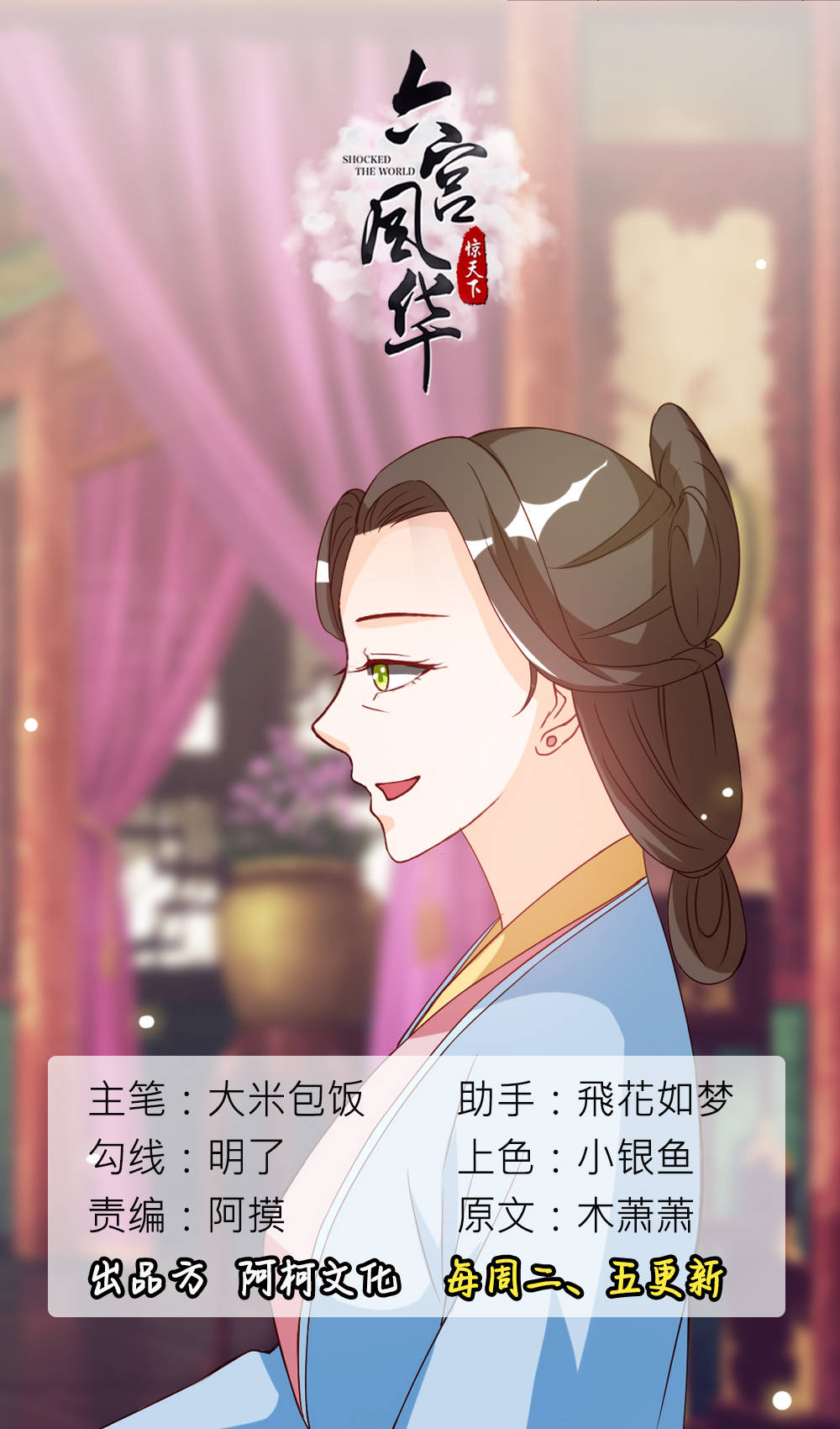 六宫风华漫画,第30章：柳老师小课堂1图