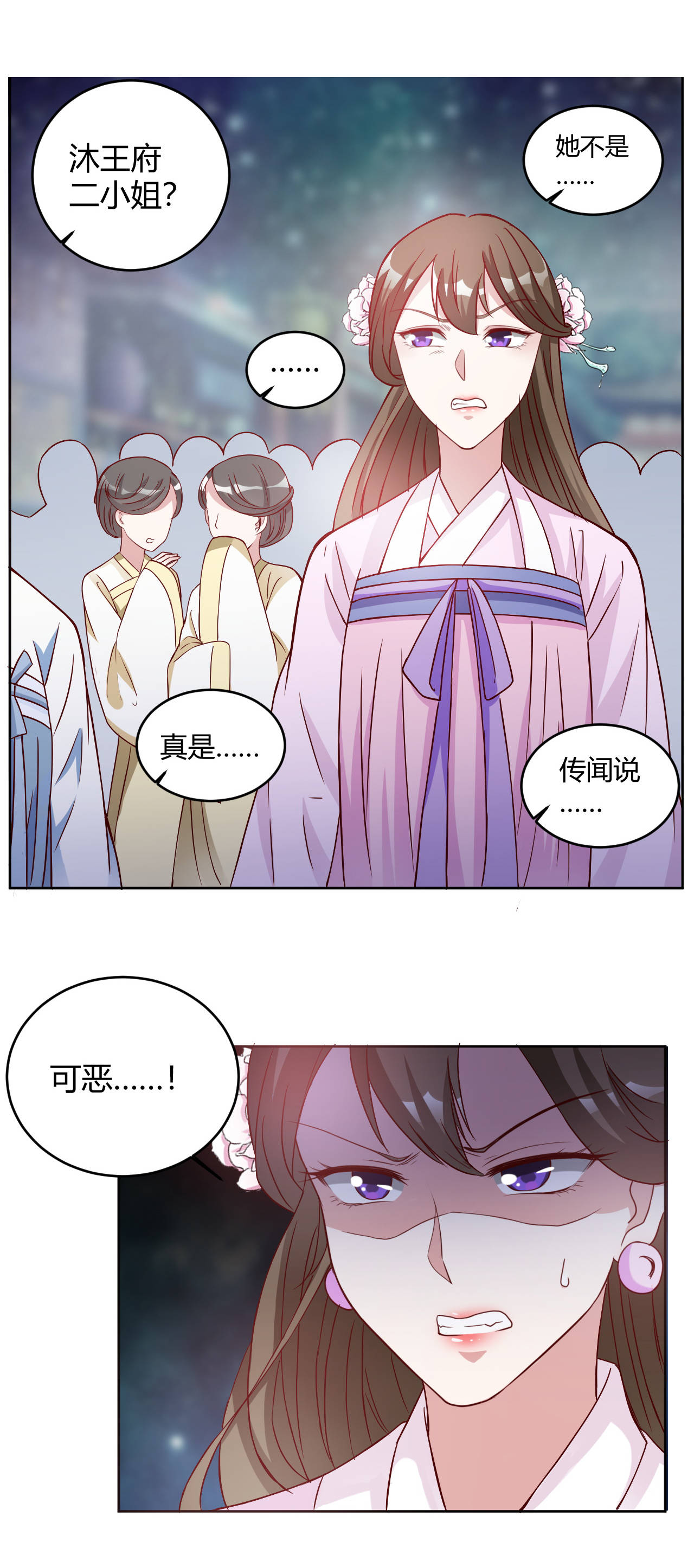 六宫风华漫画,第32章：王妃被人欺负2图