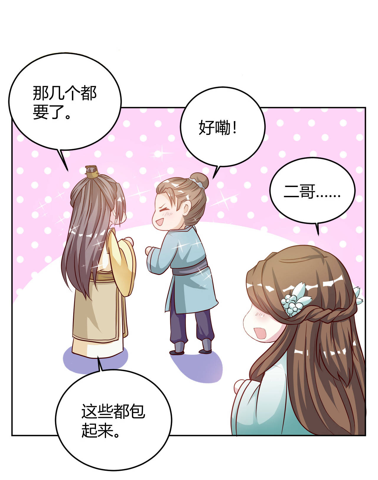 六宫风华漫画,第27章：姐姐这是安的什么心？2图
