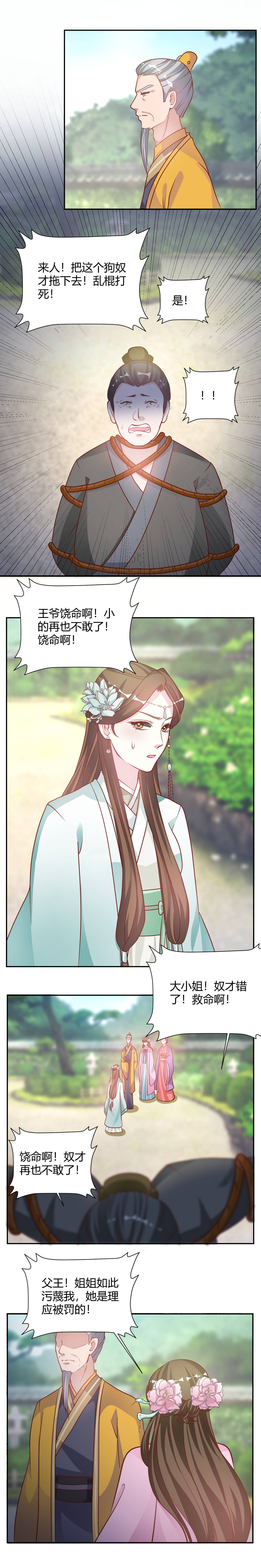 六宫风华漫画,第22章：好好相处3图