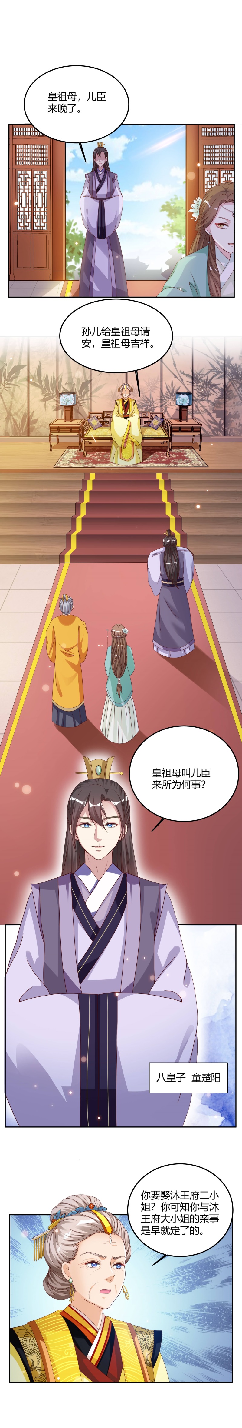 六宫风华漫画,第7章：儿臣来晚了5图