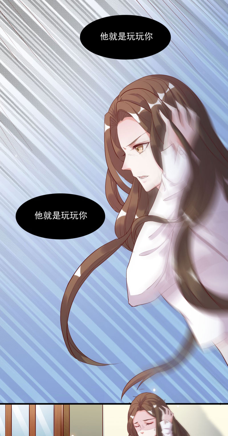 六宫风华漫画,第1章：他就是玩玩你！4图