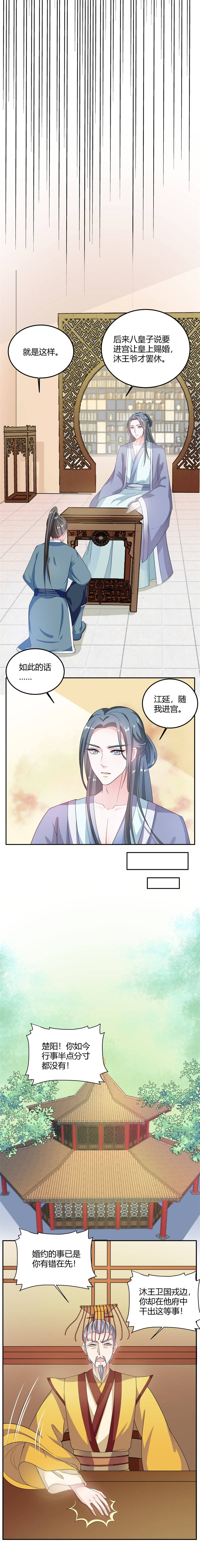 六宫风华漫画,第14章：封王赐婚3图