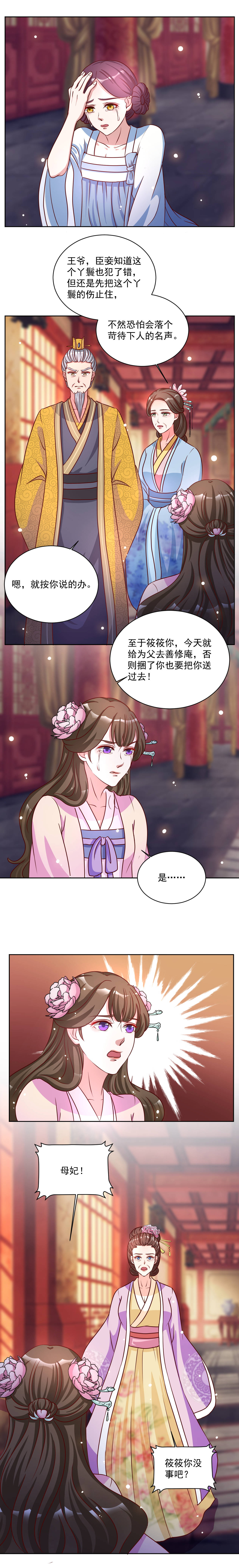 六宫风华漫画,第39章：送去善修庵3图