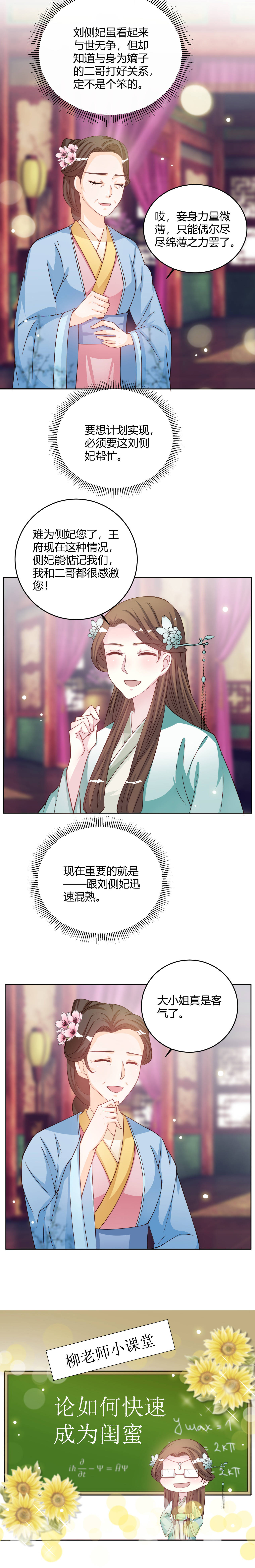 六宫风华漫画,第30章：柳老师小课堂2图