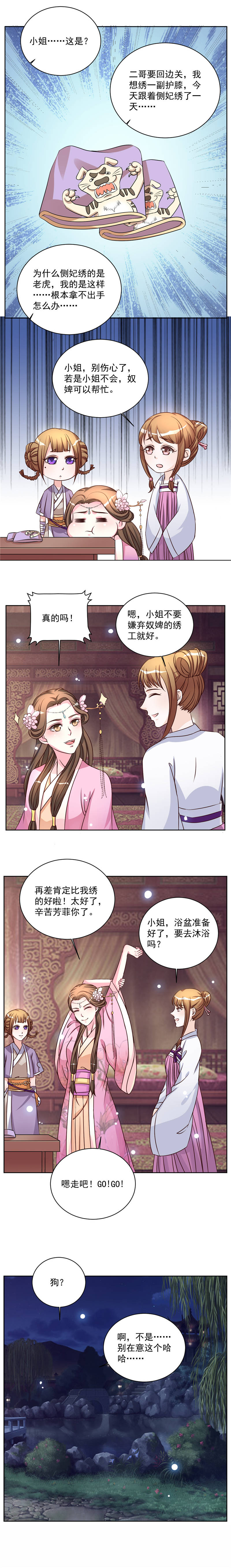 六宫风华漫画,第43章：你们太让我失望了1图