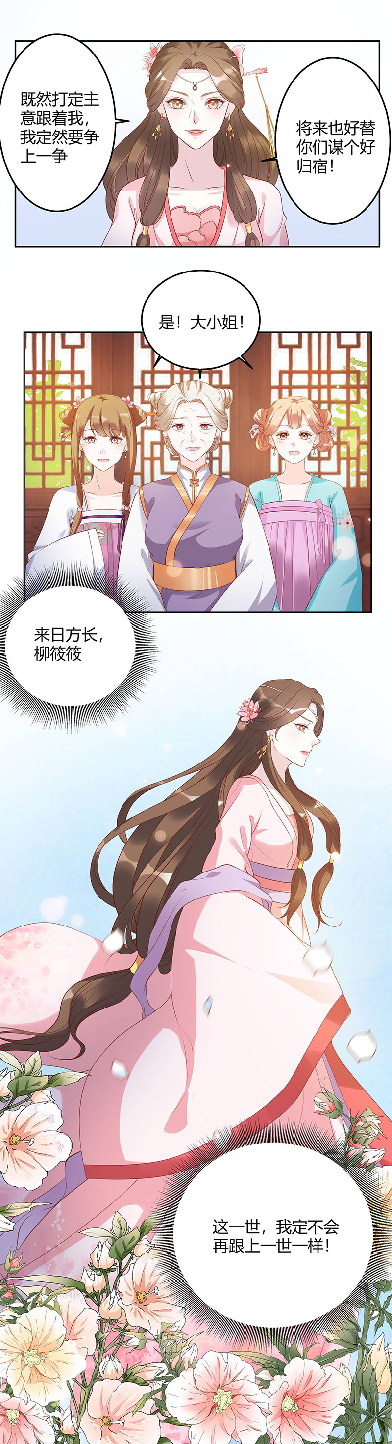 六宫风华漫画,第4章：来日方长，走着瞧4图