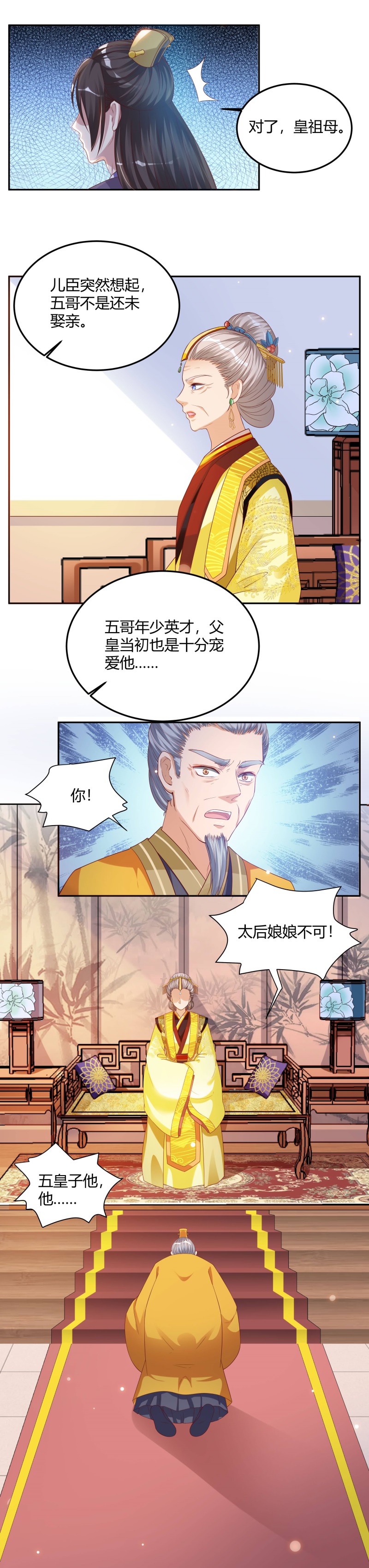 六宫风华漫画,第8章：五皇子他……3图