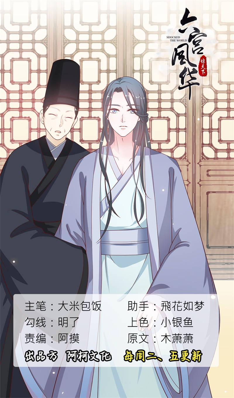 六宫风华漫画,第14章：封王赐婚1图