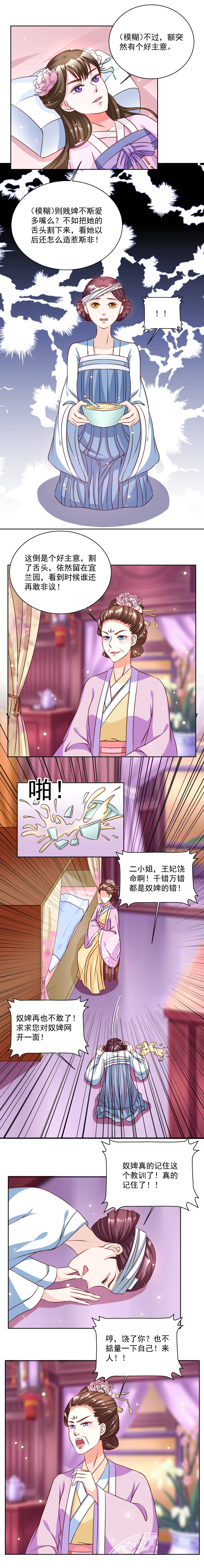 六宫风华漫画,第40章：拖出去剪了她舌头3图