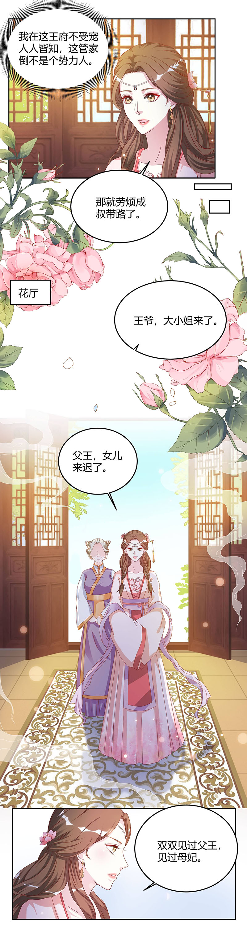 六宫风华漫画,第4章：来日方长，走着瞧1图