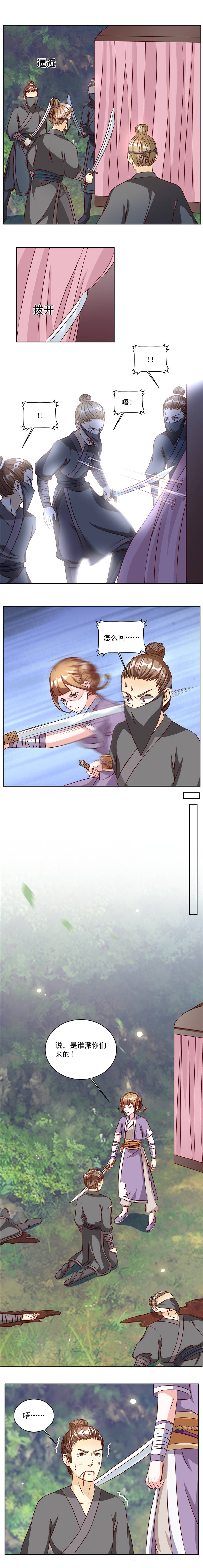 六宫风华漫画,第48章：参见太子殿下3图