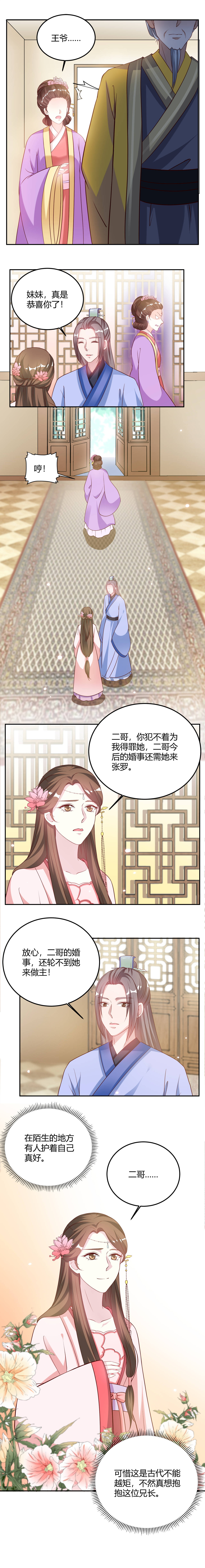 六宫风华漫画,第15章：有人护着自己真好5图