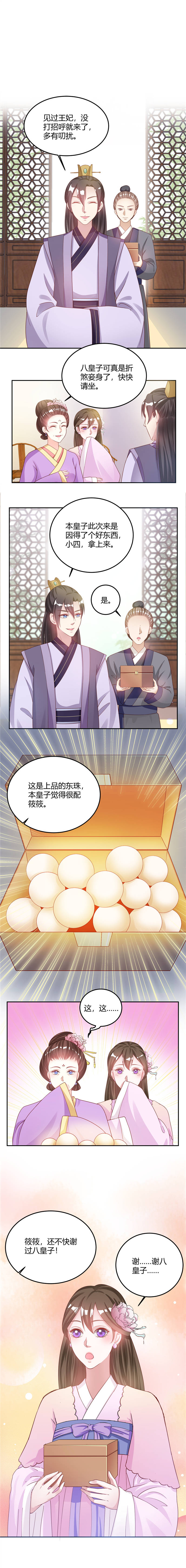 六宫风华漫画,第11章：娶她又何妨5图