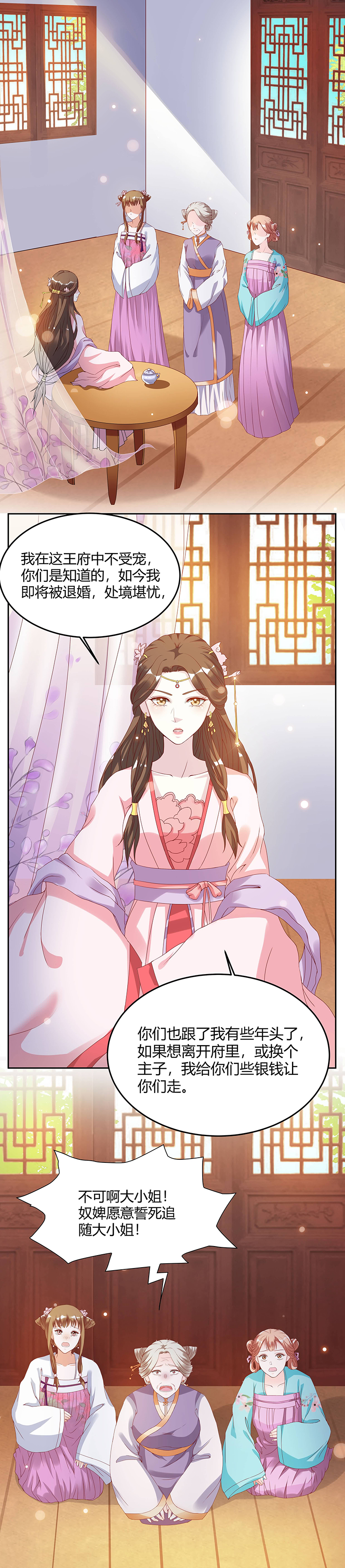 六宫风华漫画,第4章：来日方长，走着瞧2图