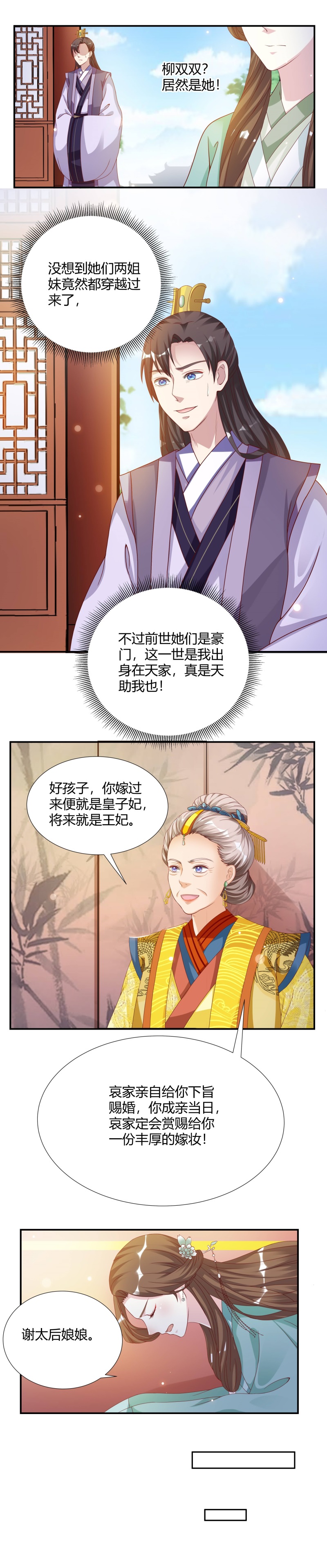 六宫风华免费阅读漫画,第8章：五皇子他……1图