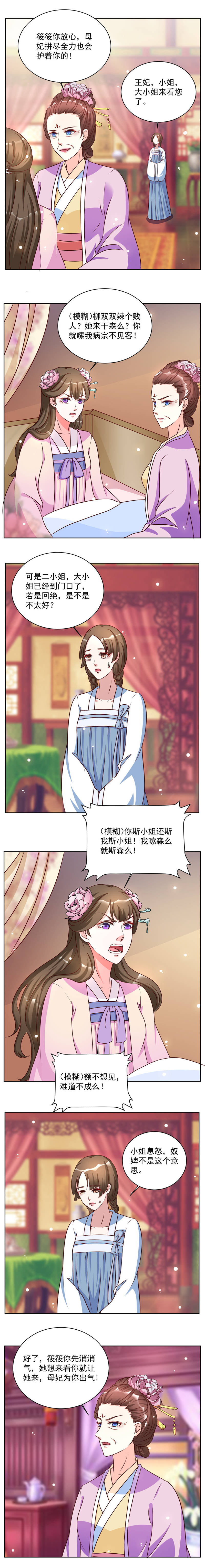 六宫风华免费阅读漫画,第41章：她来干森么？5图