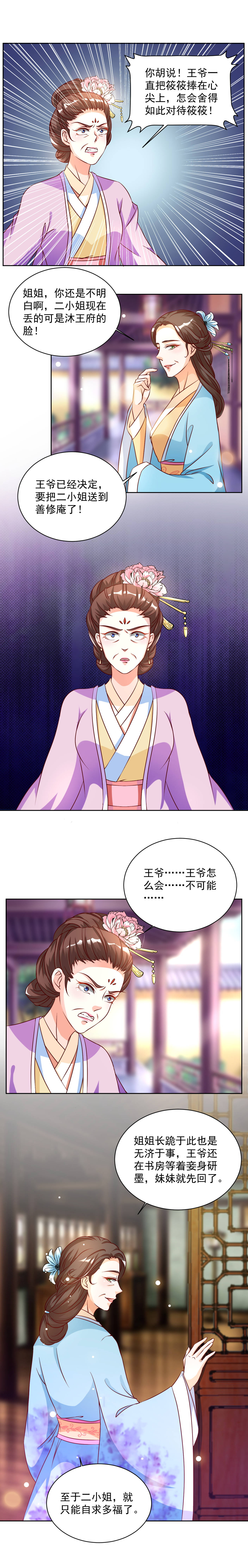 六宫风华漫画,第34章：对王府下手2图
