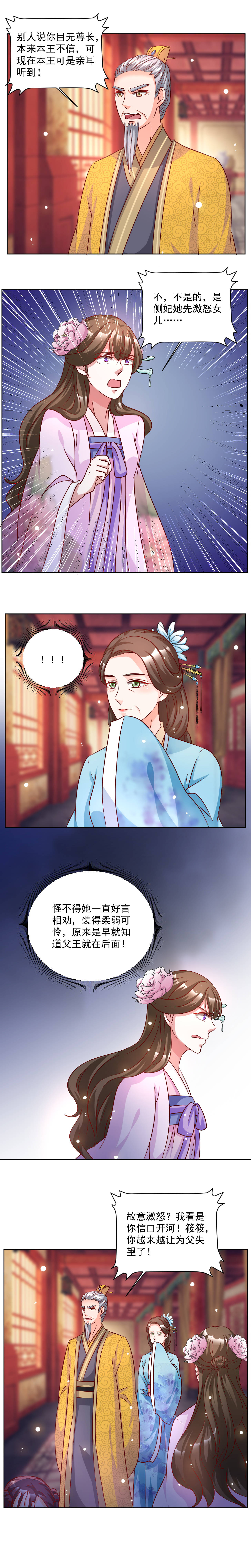 六宫凤华全文免费阅读无弹窗笔趣阁漫画,第38章：你是哪来的东西？1图