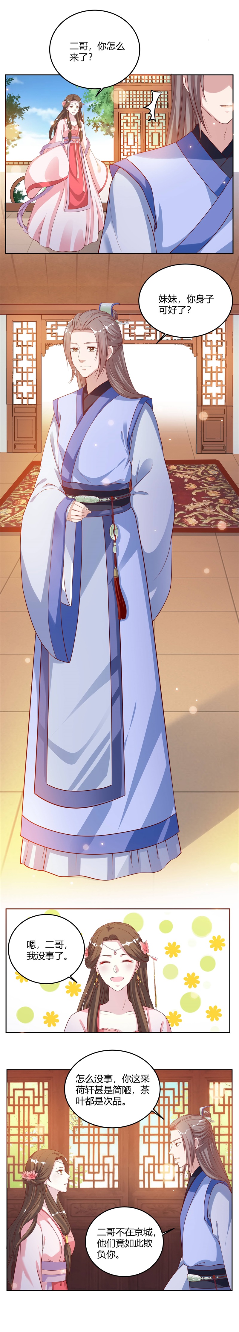 六宫风华漫画,第6章：进宫4图