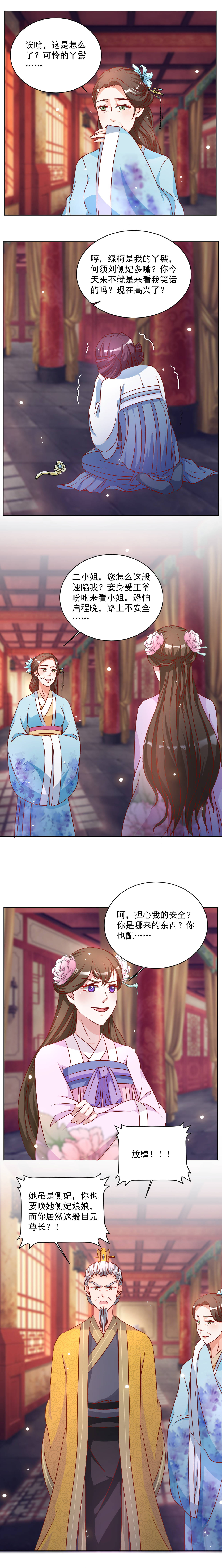 六宫凤华全文免费阅读无弹窗笔趣阁漫画,第38章：你是哪来的东西？5图