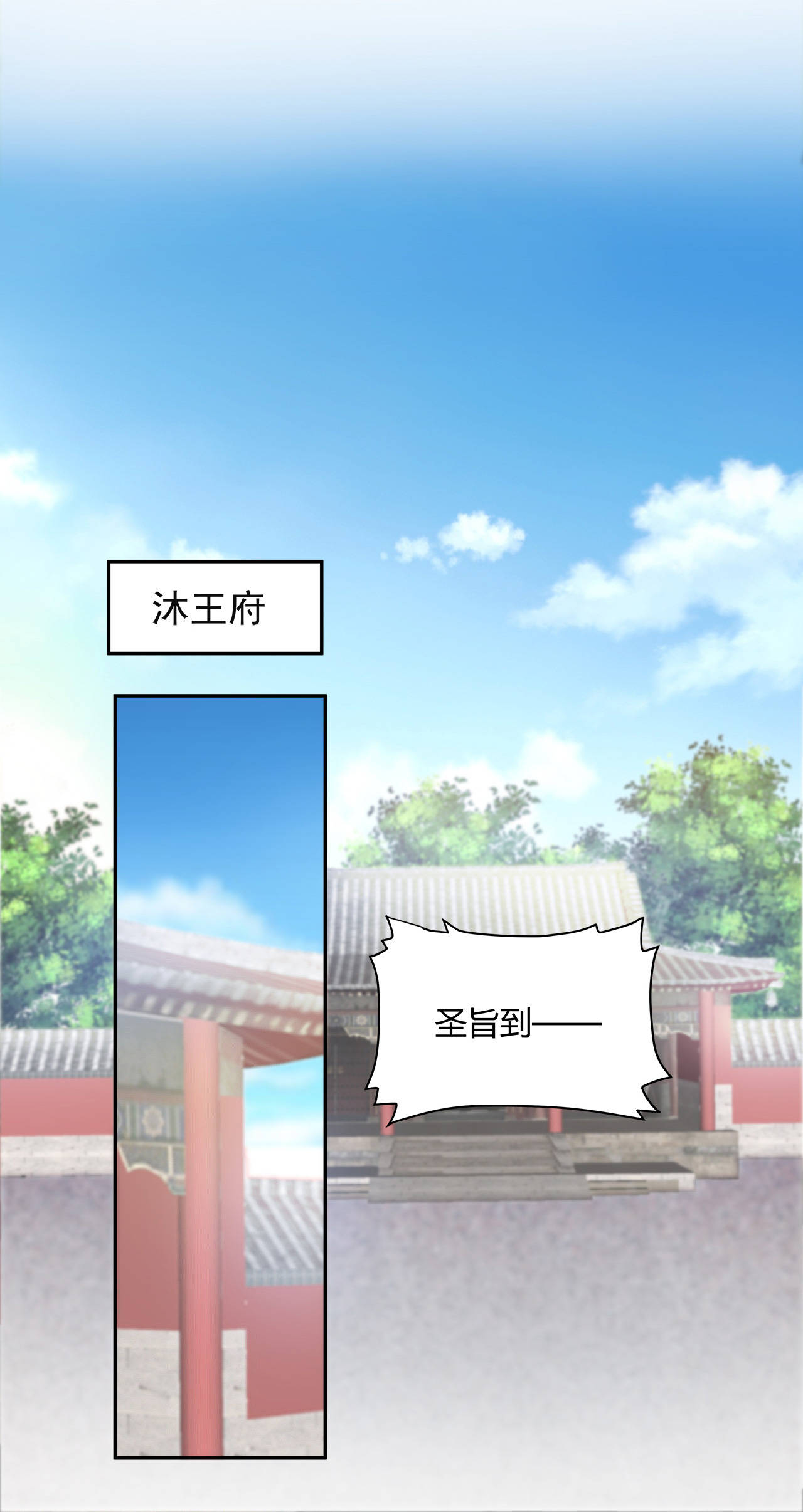 六宫风华漫画,第15章：有人护着自己真好2图