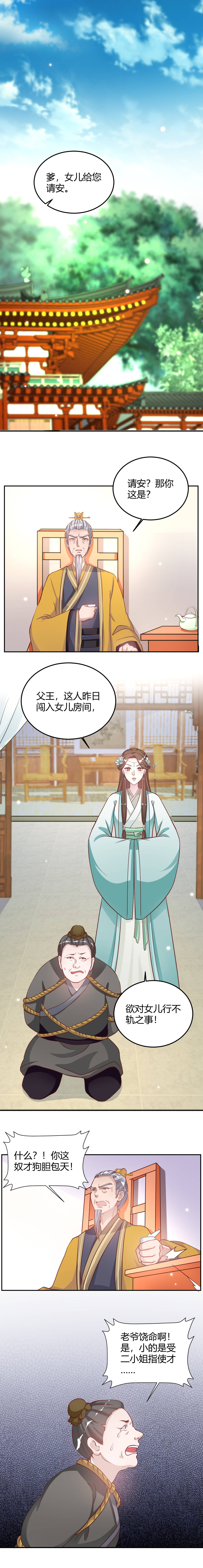 六宫风华漫画,第20章：糟糕，被下套了2图