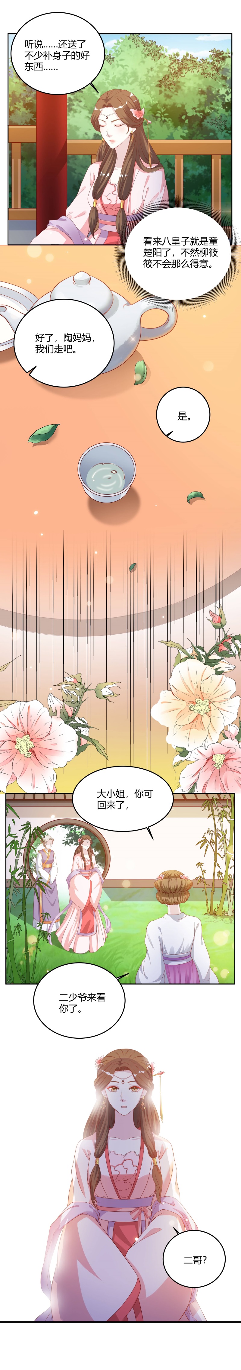 六宫风华漫画,第6章：进宫3图