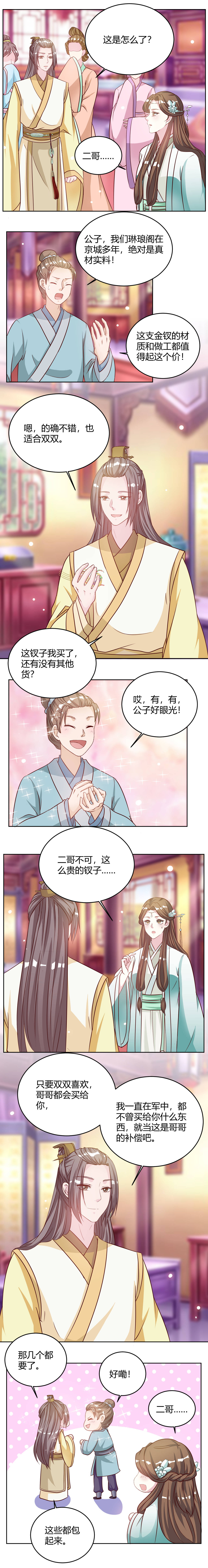 六宫风华漫画,第26章：这些全给我包起来！4图