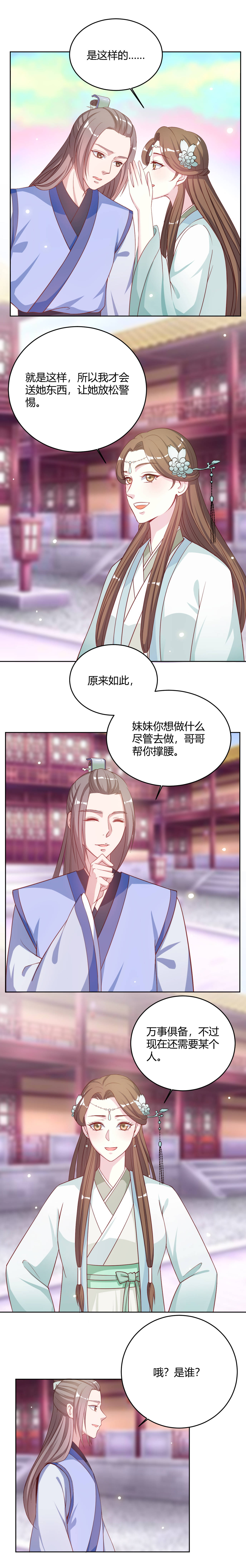 六宫风华漫画,第29章：需要刘侧妃帮忙4图