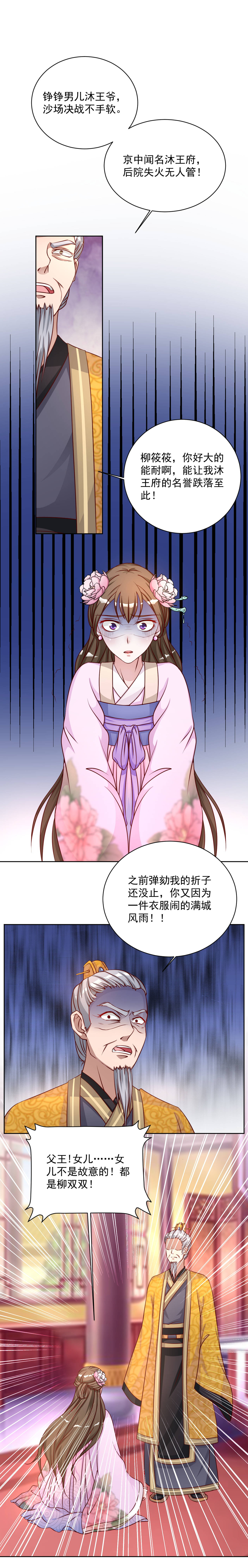 六宫风华漫画,第33章：这个家你待不下去了！4图