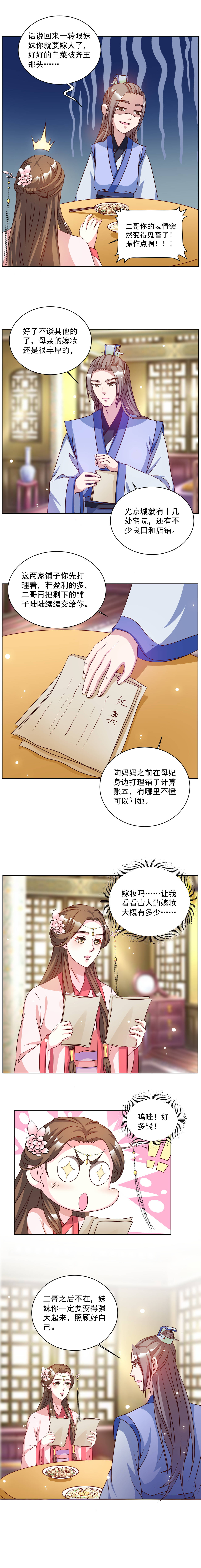 六宫风华漫画,第37章：嫁妆1图