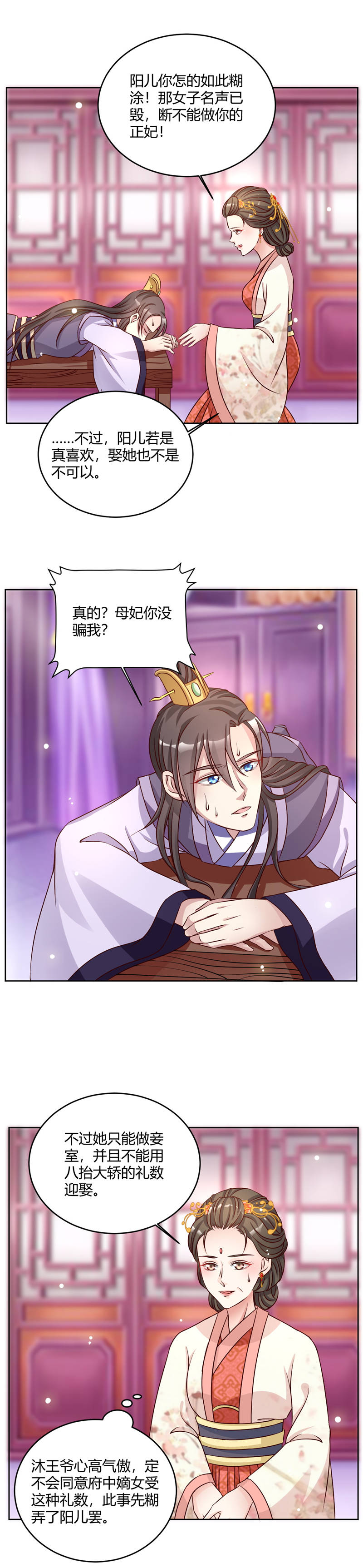 六宫风华漫画,第49章：她不可能是你的正妃5图