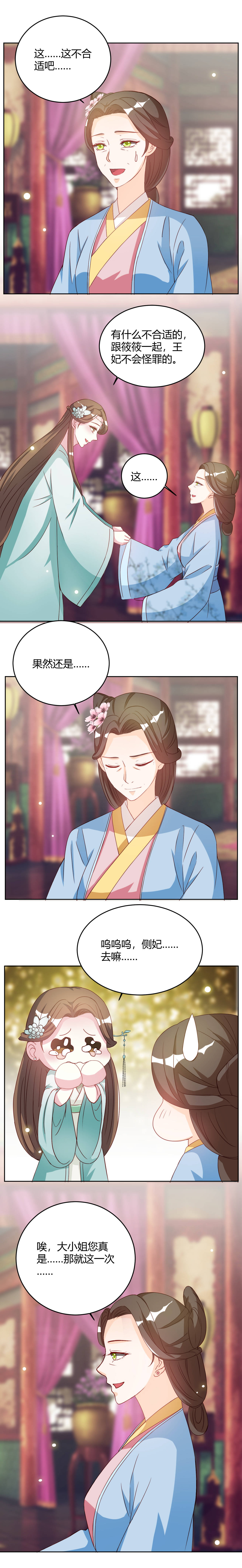 六宫风华漫画,第30章：柳老师小课堂1图