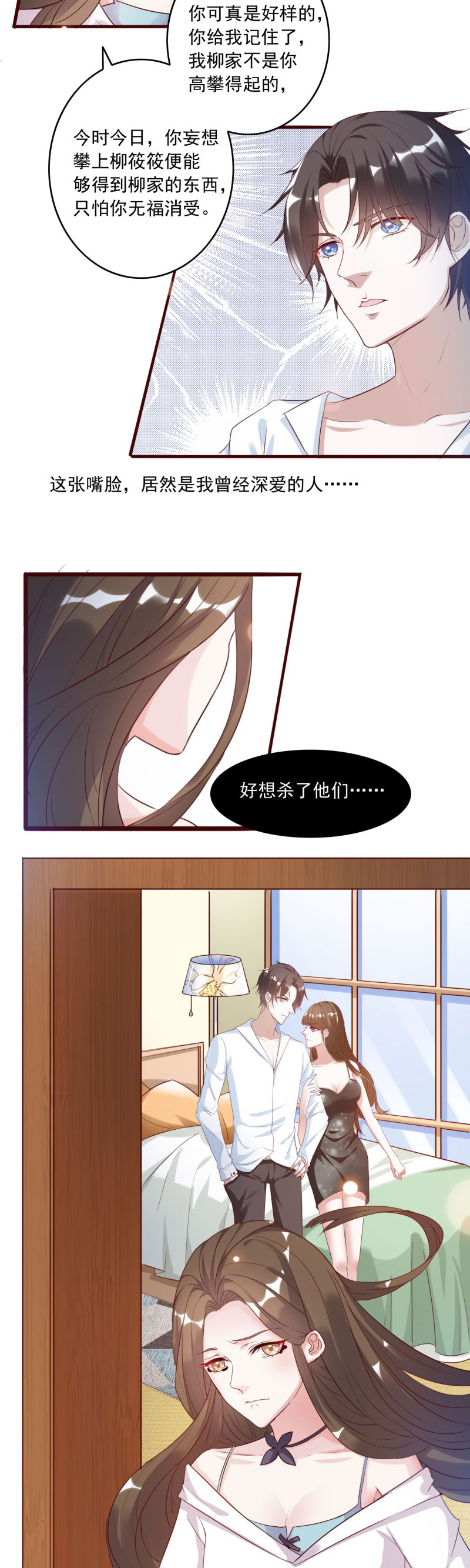 六宫风华漫画,第1章：他就是玩玩你！4图