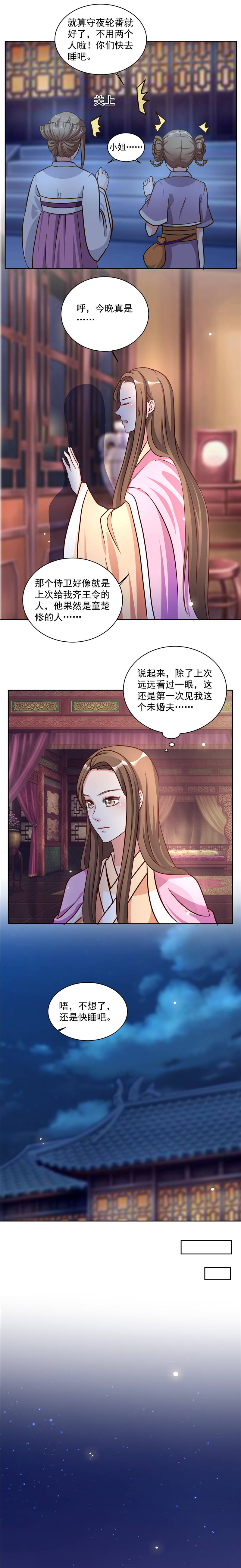 六宫风华漫画,第46章：怎么看都顺眼4图