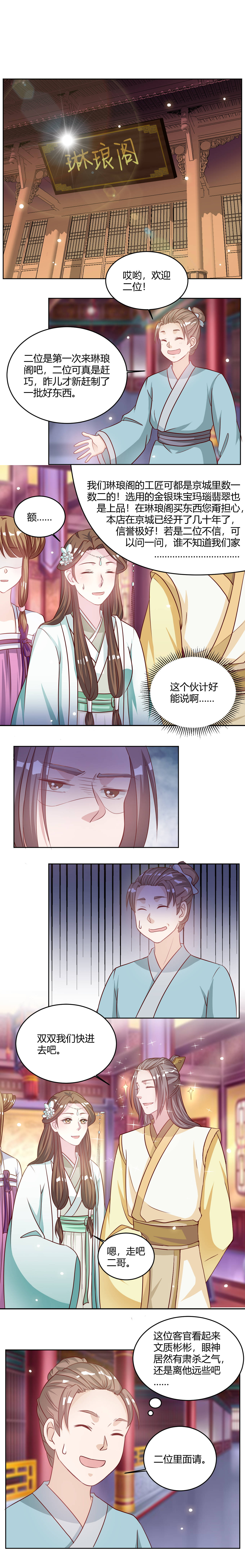 六宫风华漫画,第25章：凤凰于飞4图